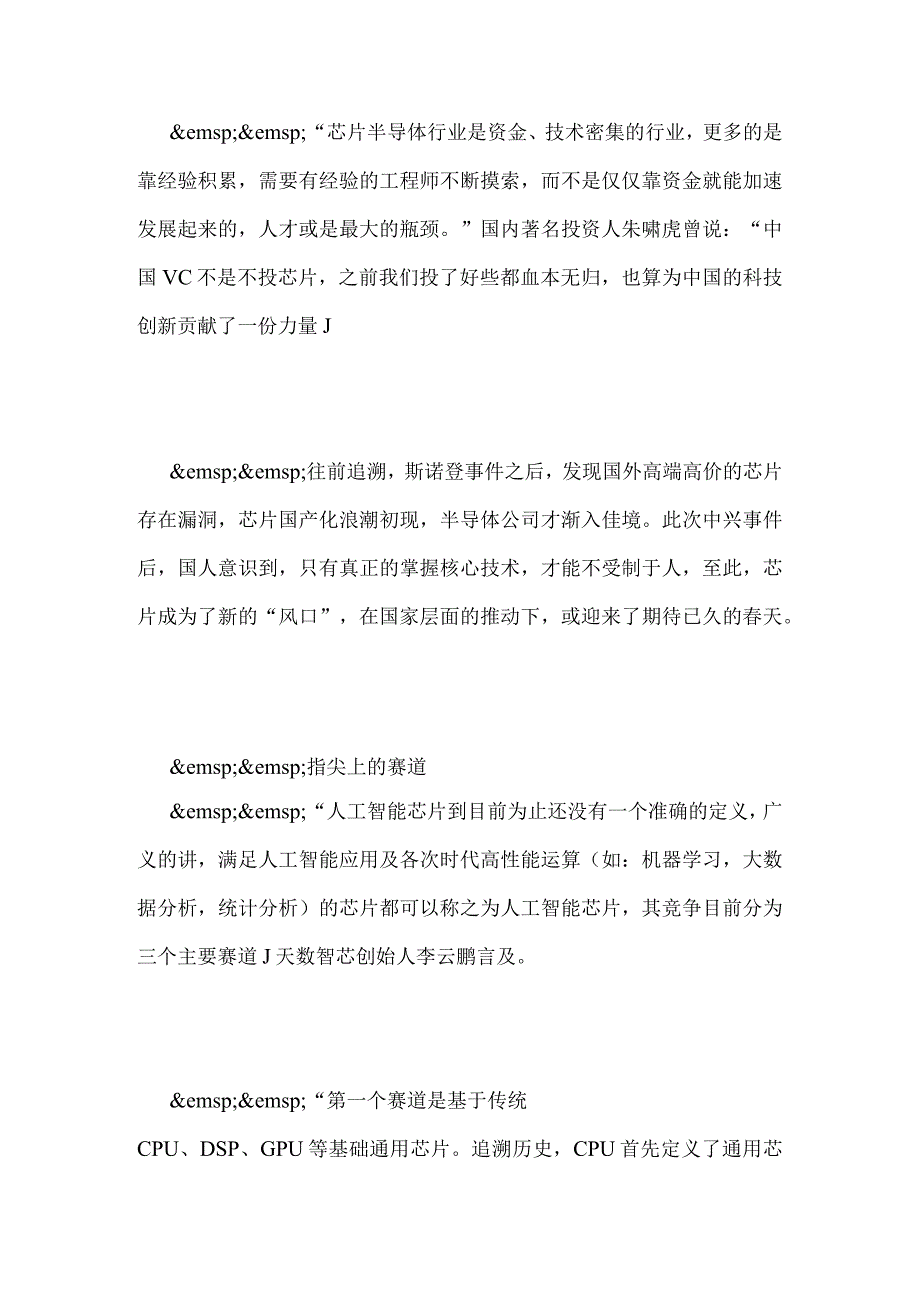 AI黑马的民族芯.docx_第3页