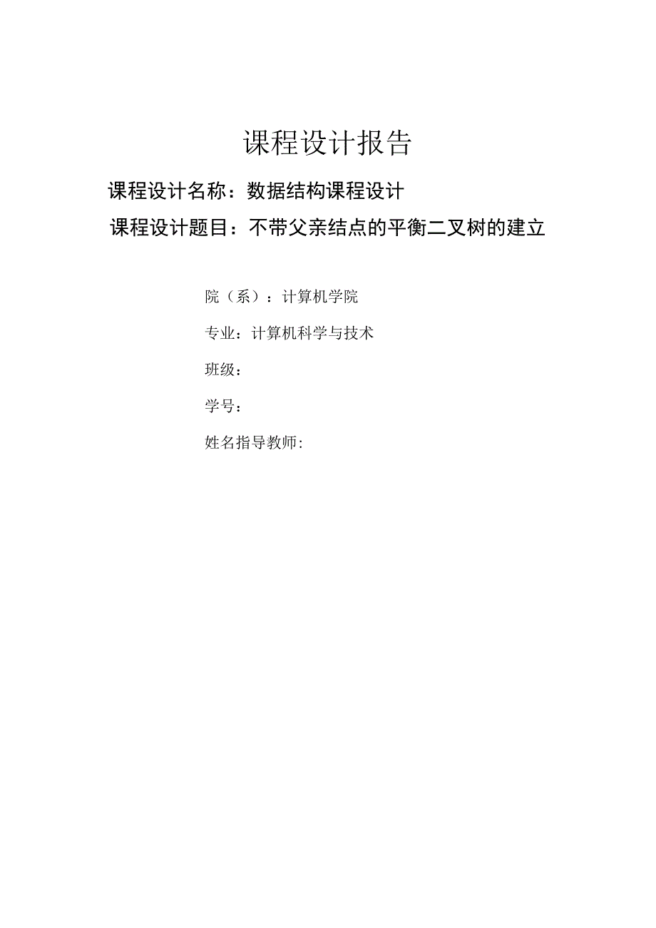 c语言课程设计.docx_第1页