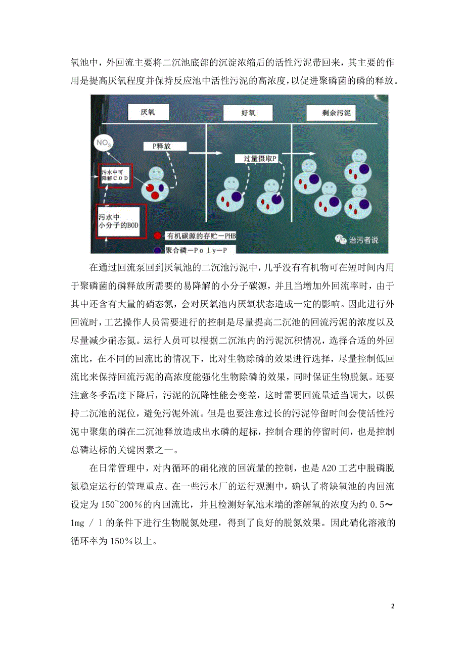 A2O工艺管理初步研讨.doc_第2页