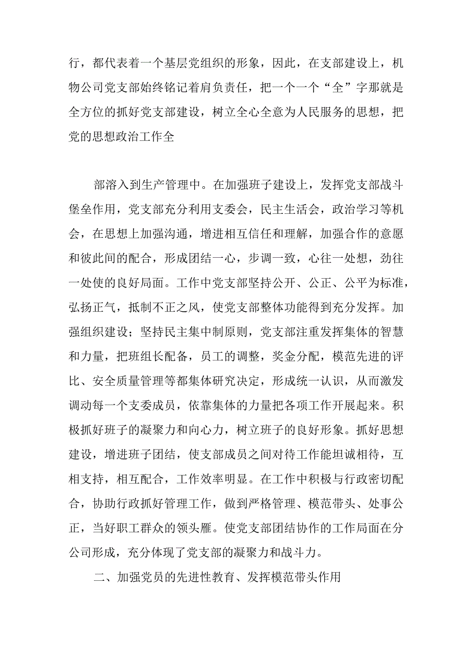 22023党建工作总结优秀6篇与教师普法学法个人心得体会范文精选4篇.docx_第2页