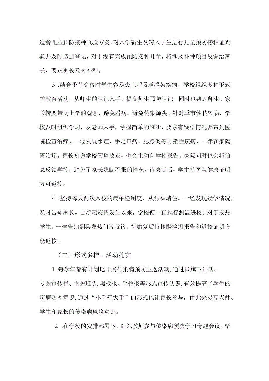 7希望小学传染病防治汇报材料.docx_第2页