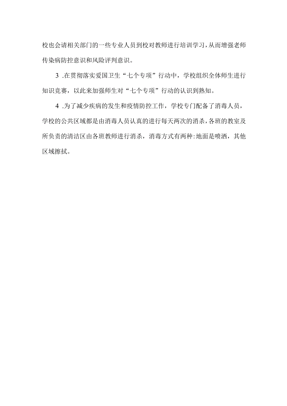 7希望小学传染病防治汇报材料.docx_第3页