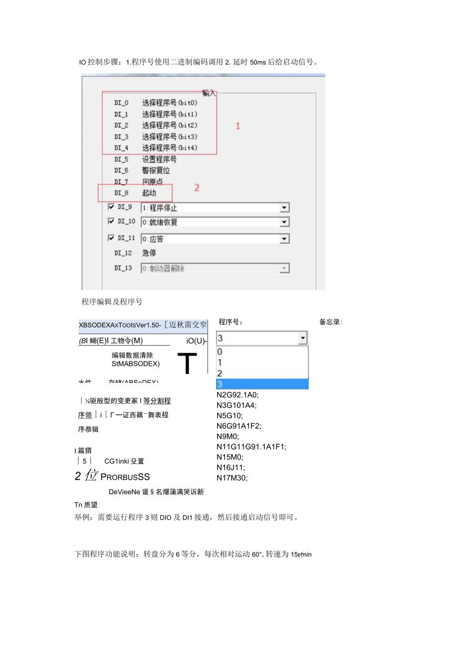 CKDDD马达调试.docx_第3页