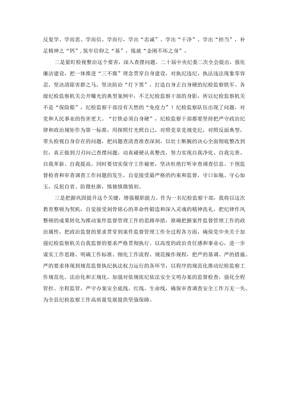 6篇纪检监察干部队伍教育整顿工作研讨发言稿在纪检监察干部队伍教育整顿大会上的廉政教育报告.docx_第3页