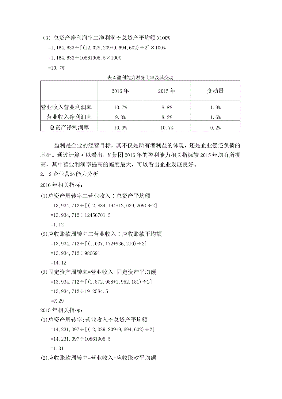 M集团财务状况分析报告20170715素材.docx_第3页