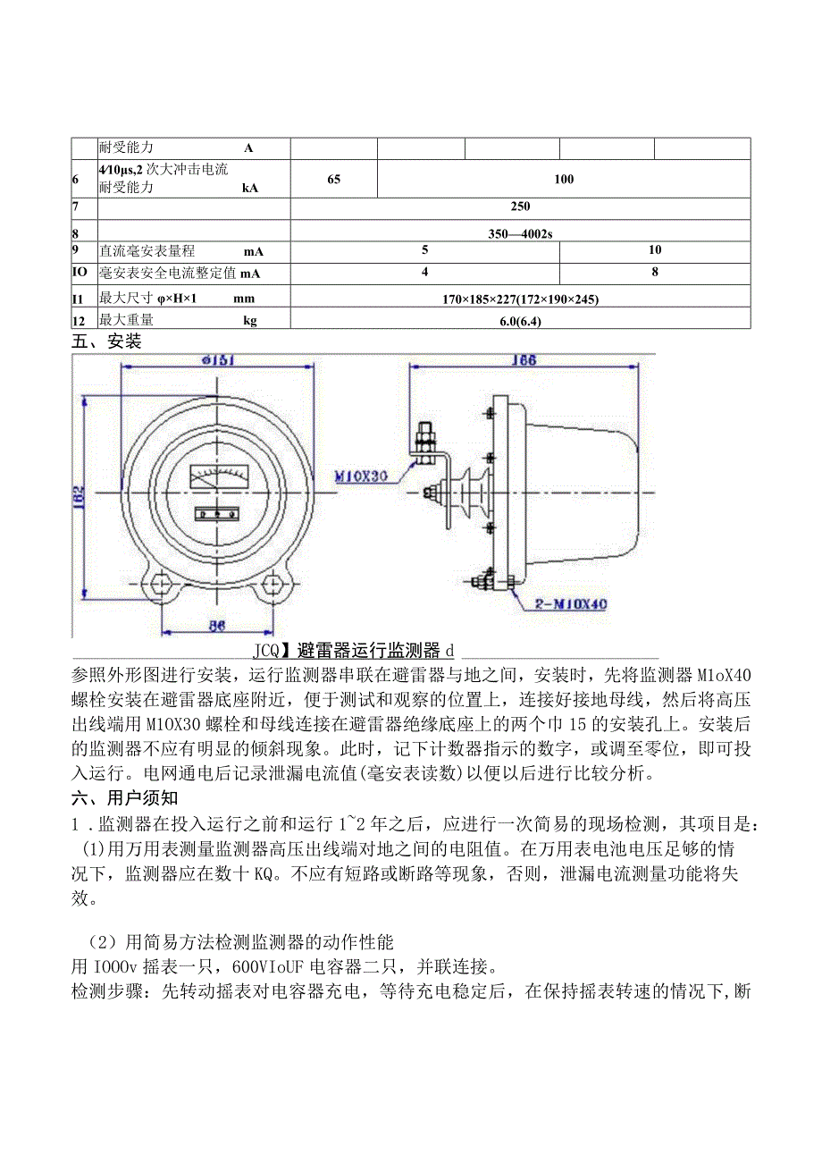 JCQ避雷器运行监测器.docx_第2页