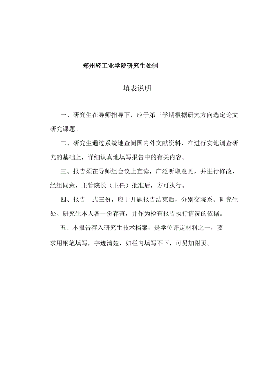 5_3开题报告.docx_第2页