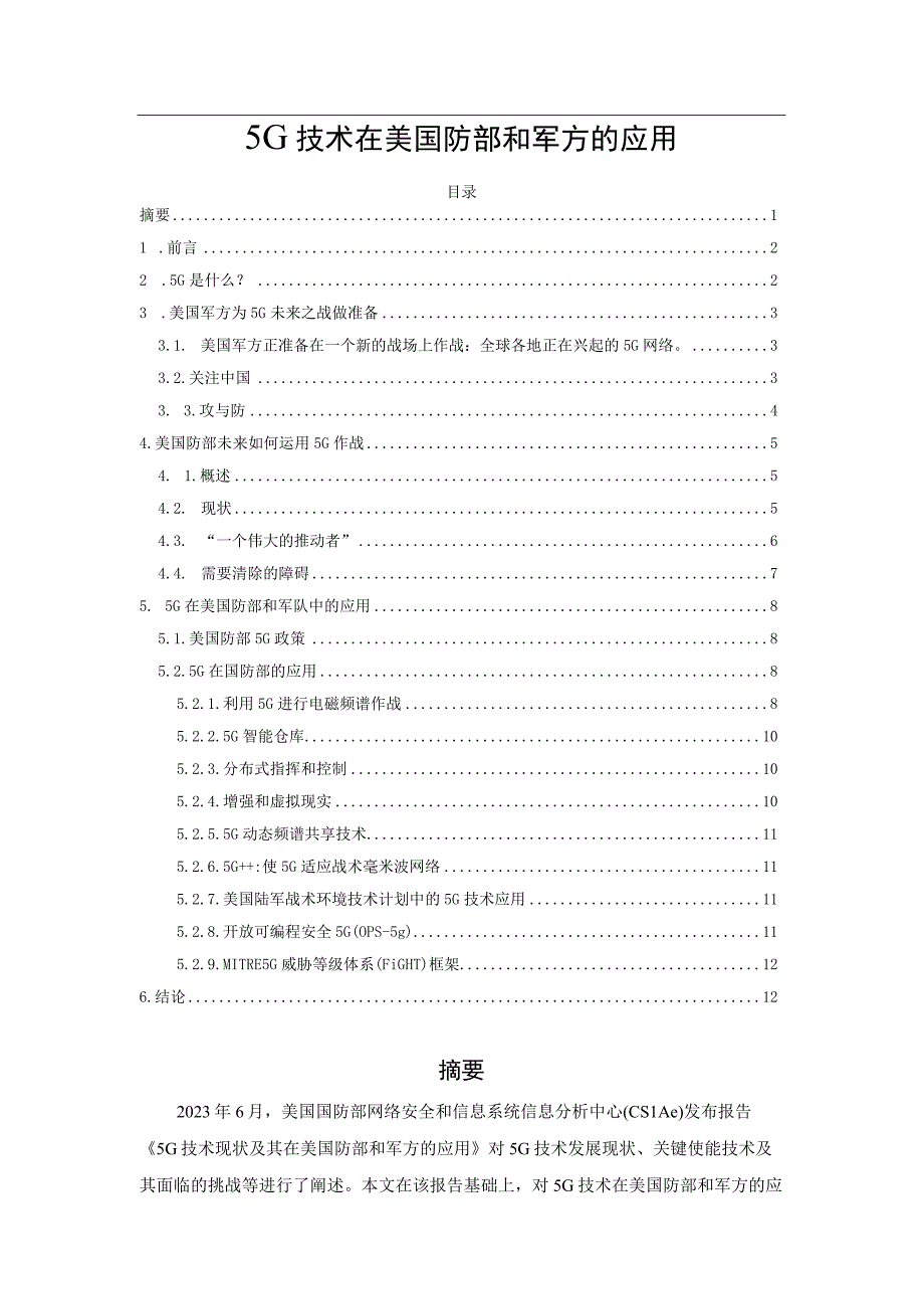 5G技术在美国防部和军方的应用.docx_第1页