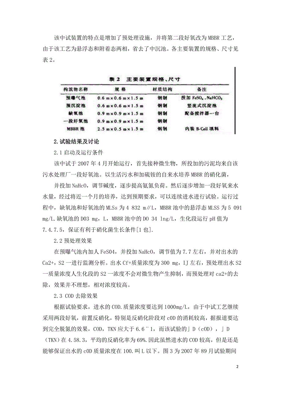 MBBR工艺处理化工废水实例解析.doc_第2页