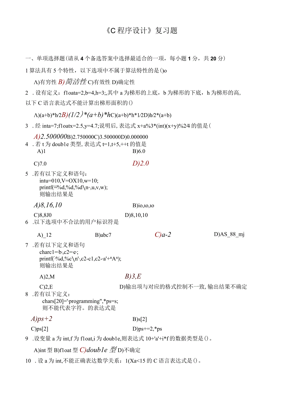 C语言期末复习题82427.docx_第1页