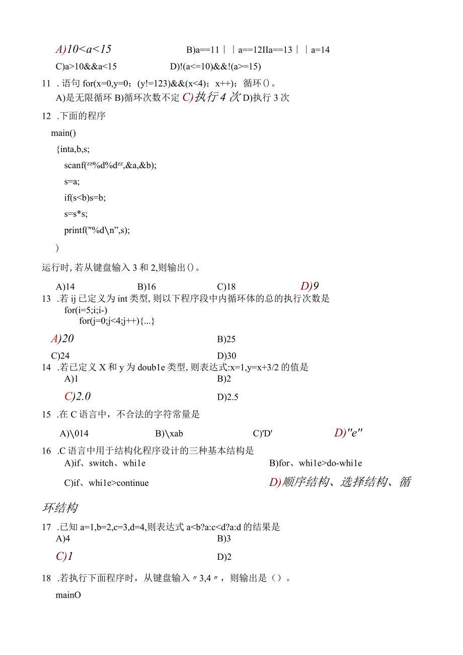 C语言期末复习题82427.docx_第2页