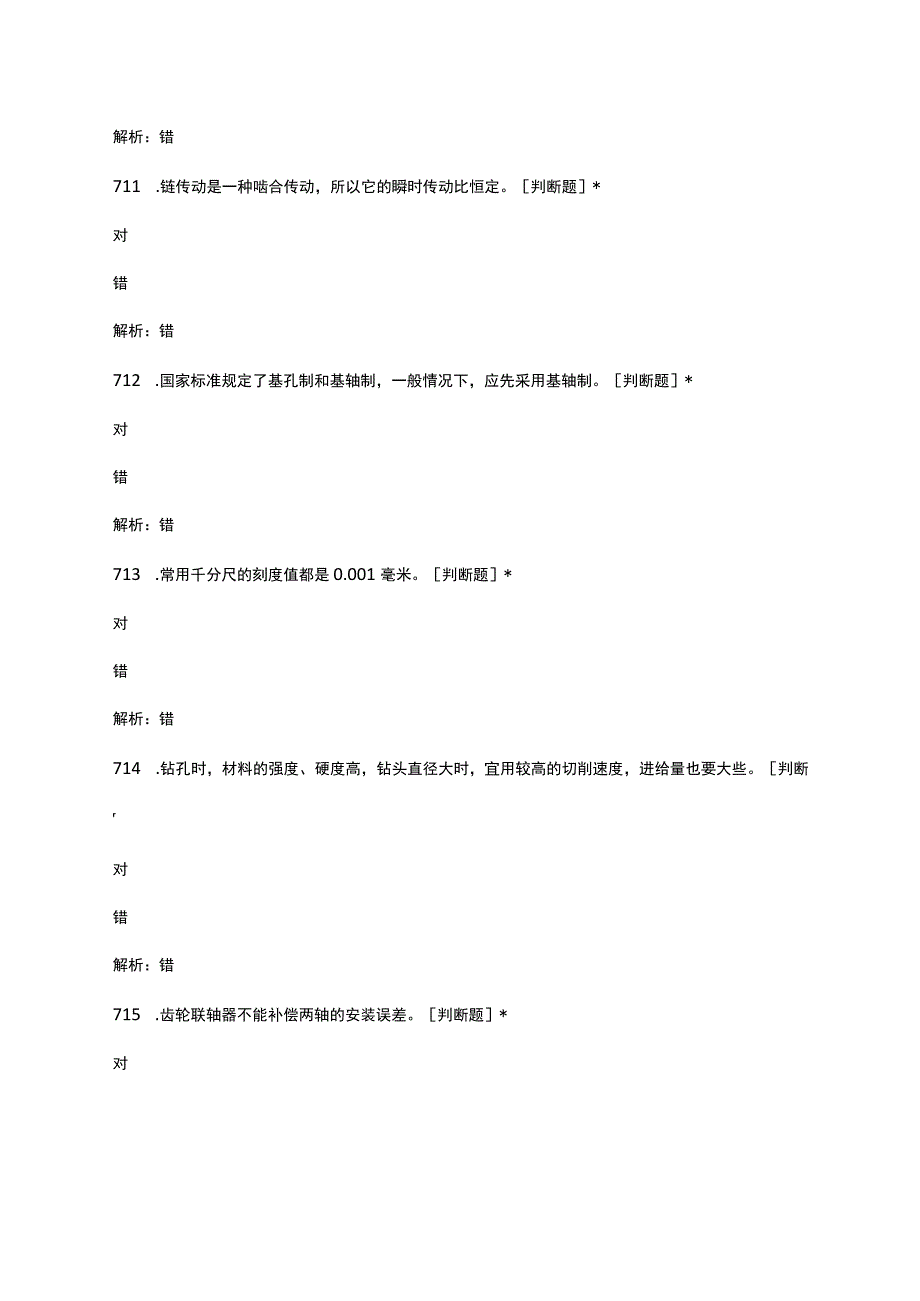 2023钳工岗位技能考核试题(1).docx_第1页