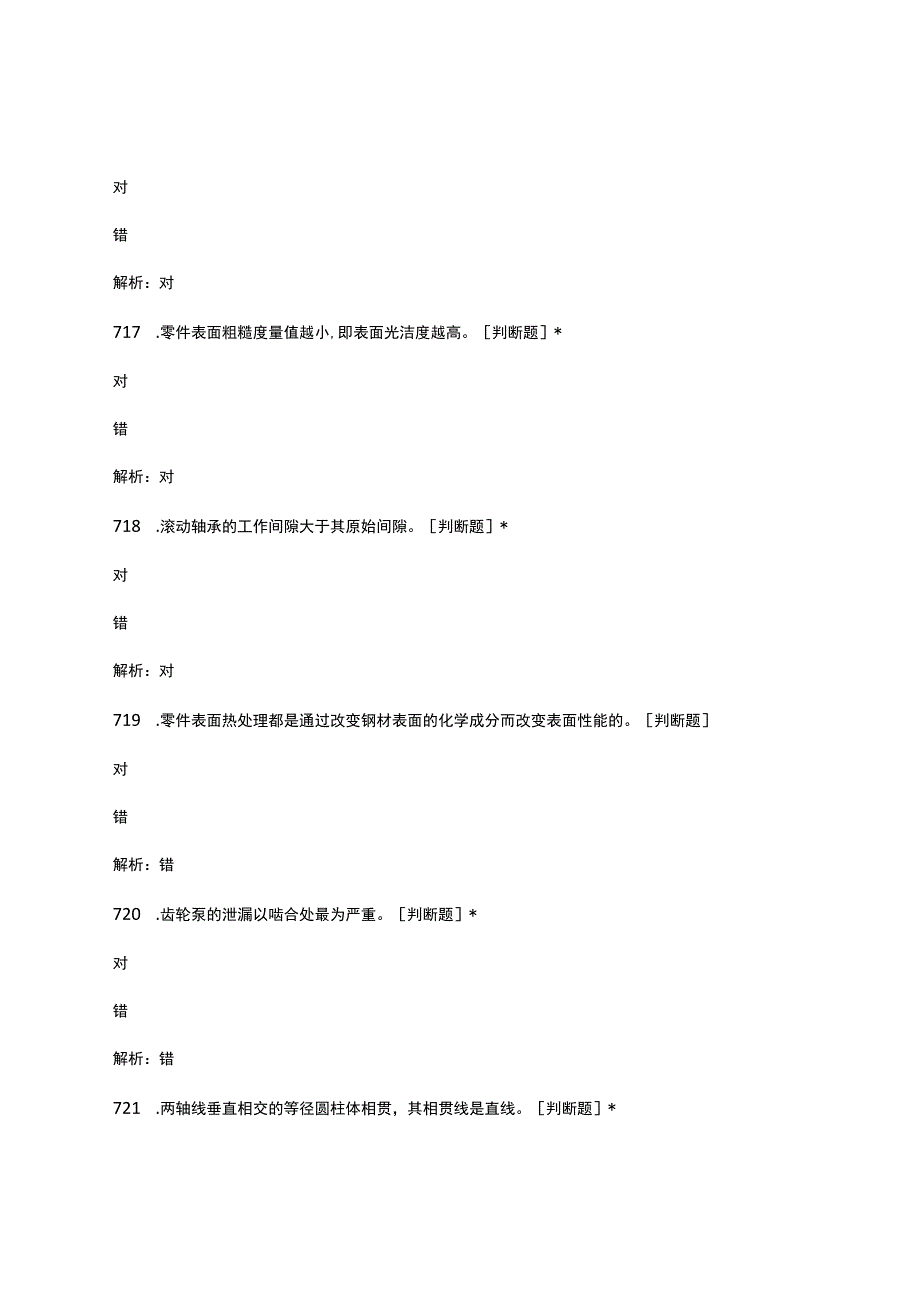 2023钳工岗位技能考核试题(1).docx_第2页