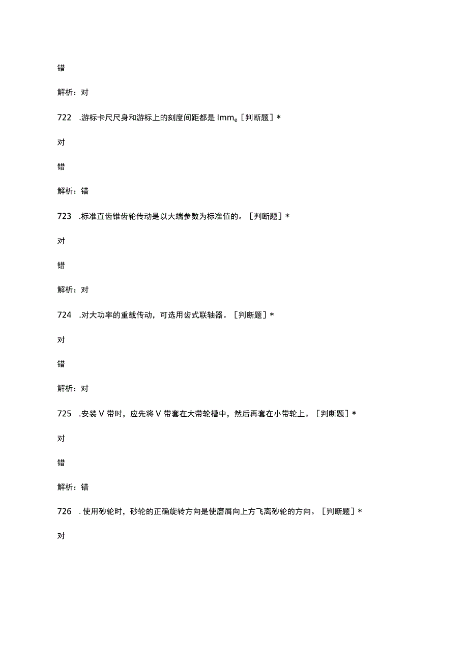 2023钳工岗位技能考核试题(1).docx_第3页