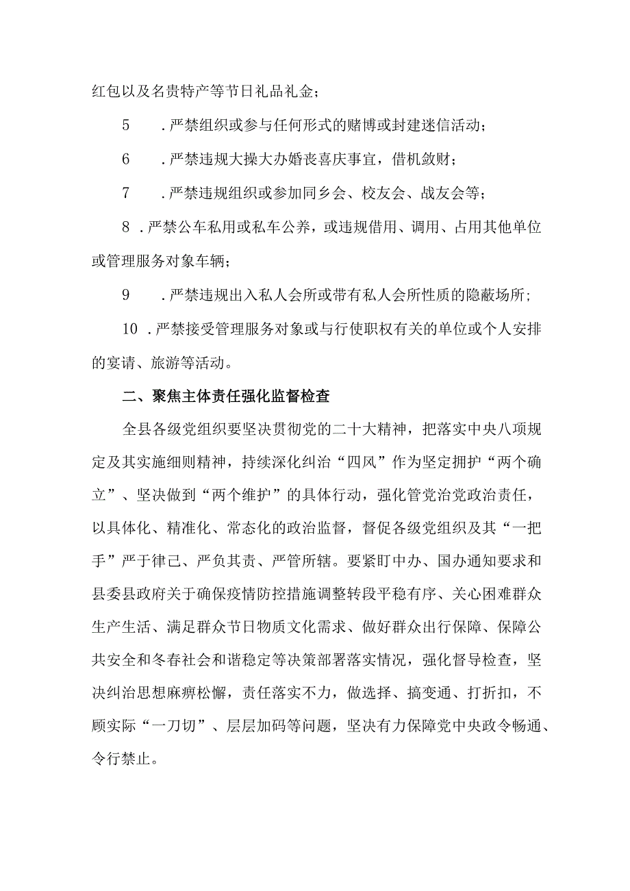 2篇2023年元旦春节期间进一步严明纪律作风工作情况报告.docx_第2页