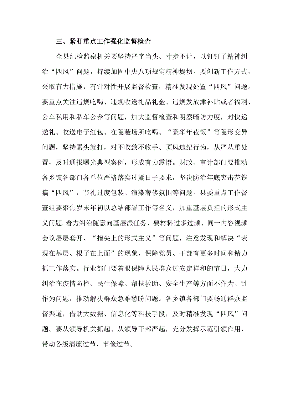 2篇2023年元旦春节期间进一步严明纪律作风工作情况报告.docx_第3页