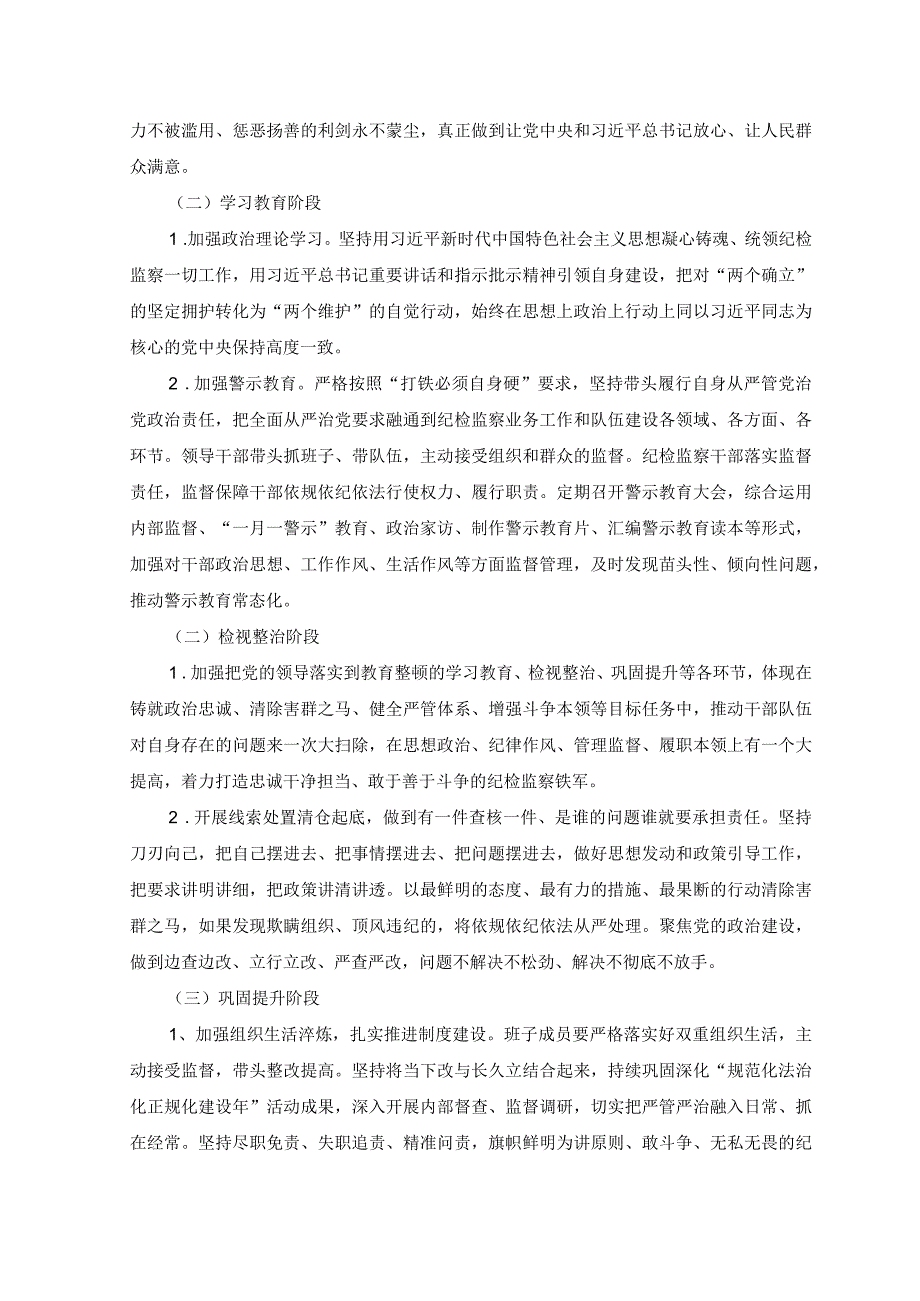 2篇2023年开展纪检监察干部队伍教育整顿的实施方案党课讲稿.docx_第3页