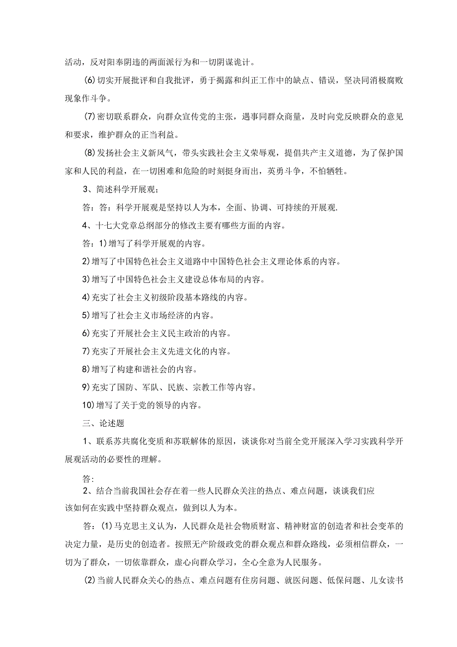 5份2023年党课入党积极分子培训班结业考试试题及答案.docx_第3页