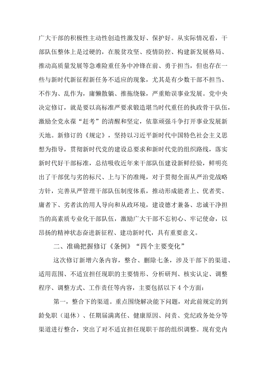 2篇学习推进领导干部能上能下规定专题研讨发言材料.docx_第2页