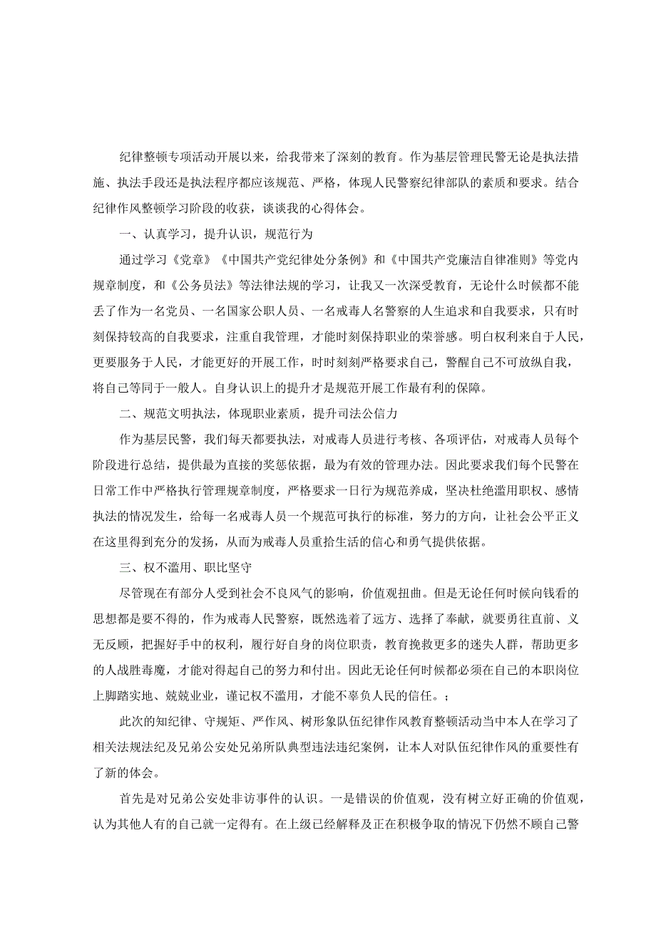 4篇纪律作风教育整顿心得体会纪委书记在纪检监察干部队伍教育整顿大会上的廉政教育报告.docx_第1页