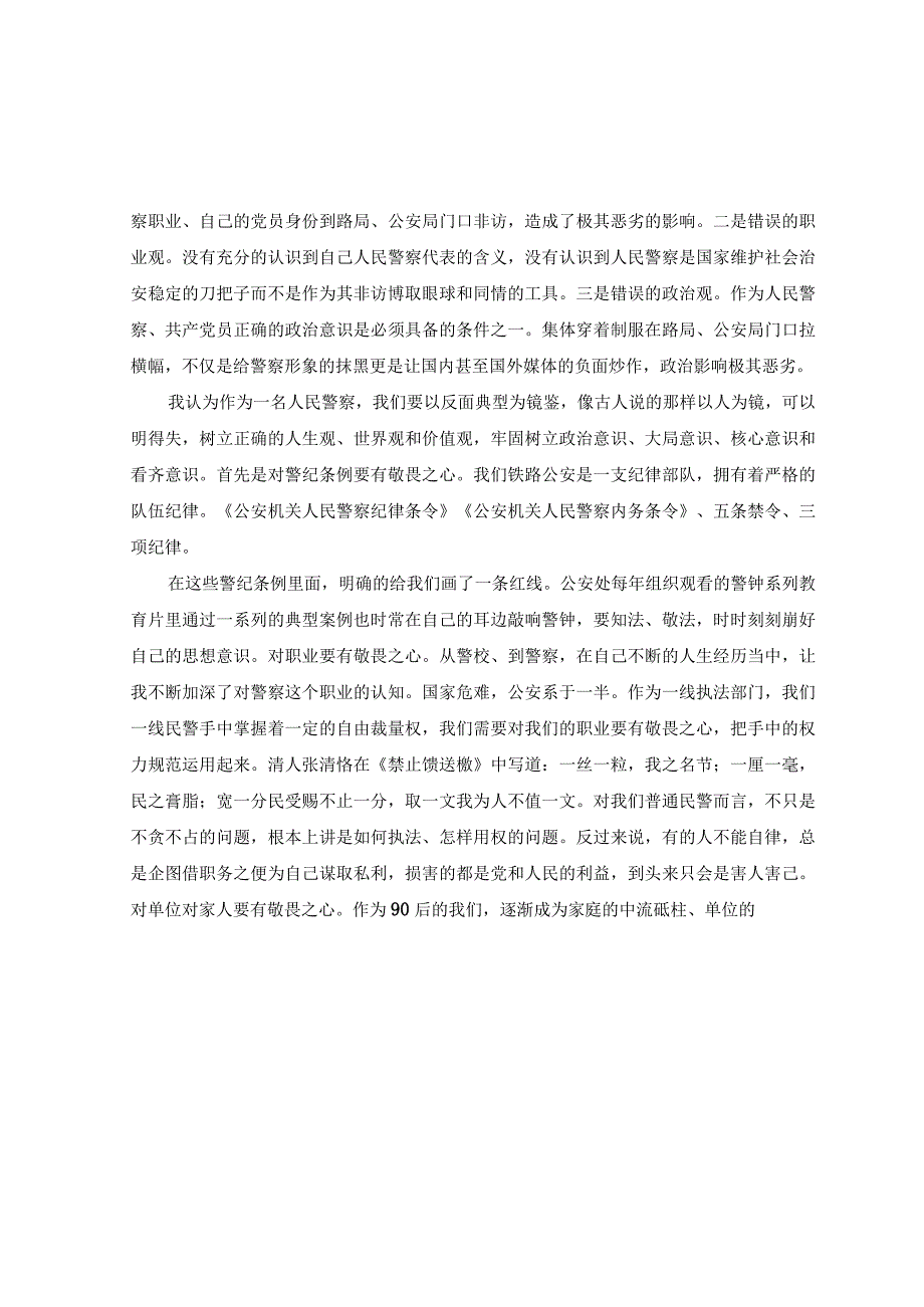 4篇纪律作风教育整顿心得体会纪委书记在纪检监察干部队伍教育整顿大会上的廉政教育报告.docx_第2页