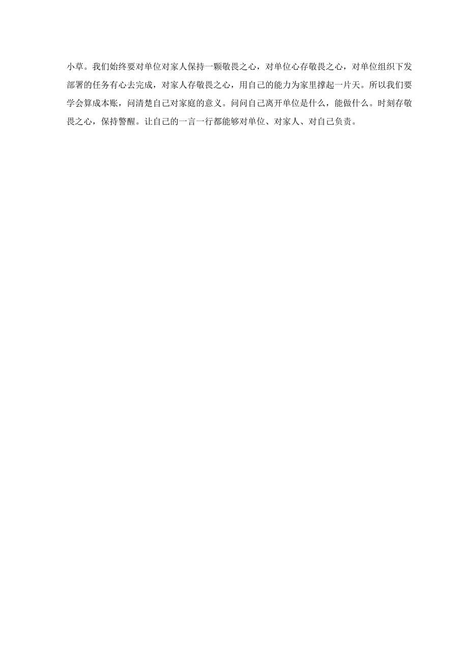 4篇纪律作风教育整顿心得体会纪委书记在纪检监察干部队伍教育整顿大会上的廉政教育报告.docx_第3页