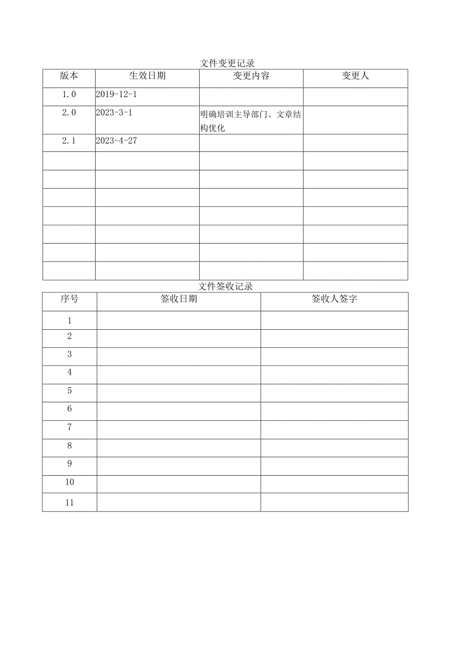 AEO认证培训管理制度.docx_第1页