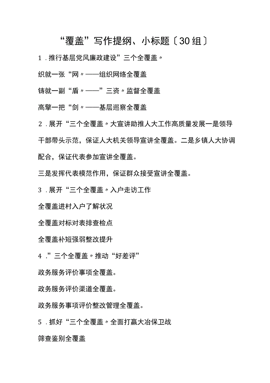 30组覆盖写作提纲小标题.docx_第1页