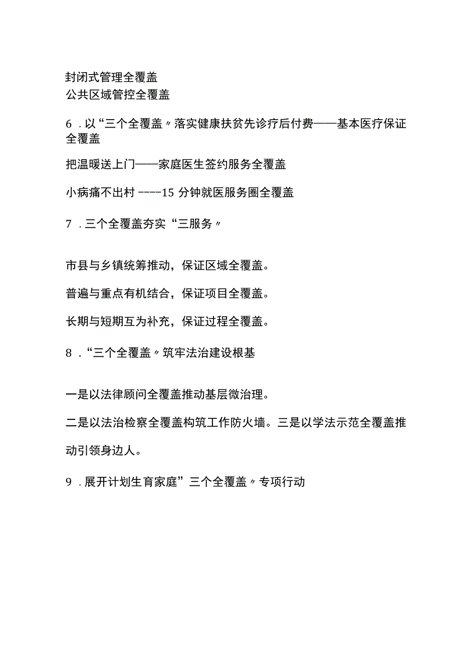 30组覆盖写作提纲小标题.docx_第2页