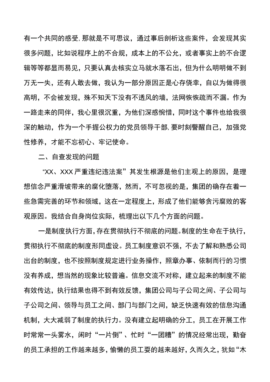 3篇支部党员剖析典型案例以案促改个人对照检查反思材料心得体会.docx_第2页