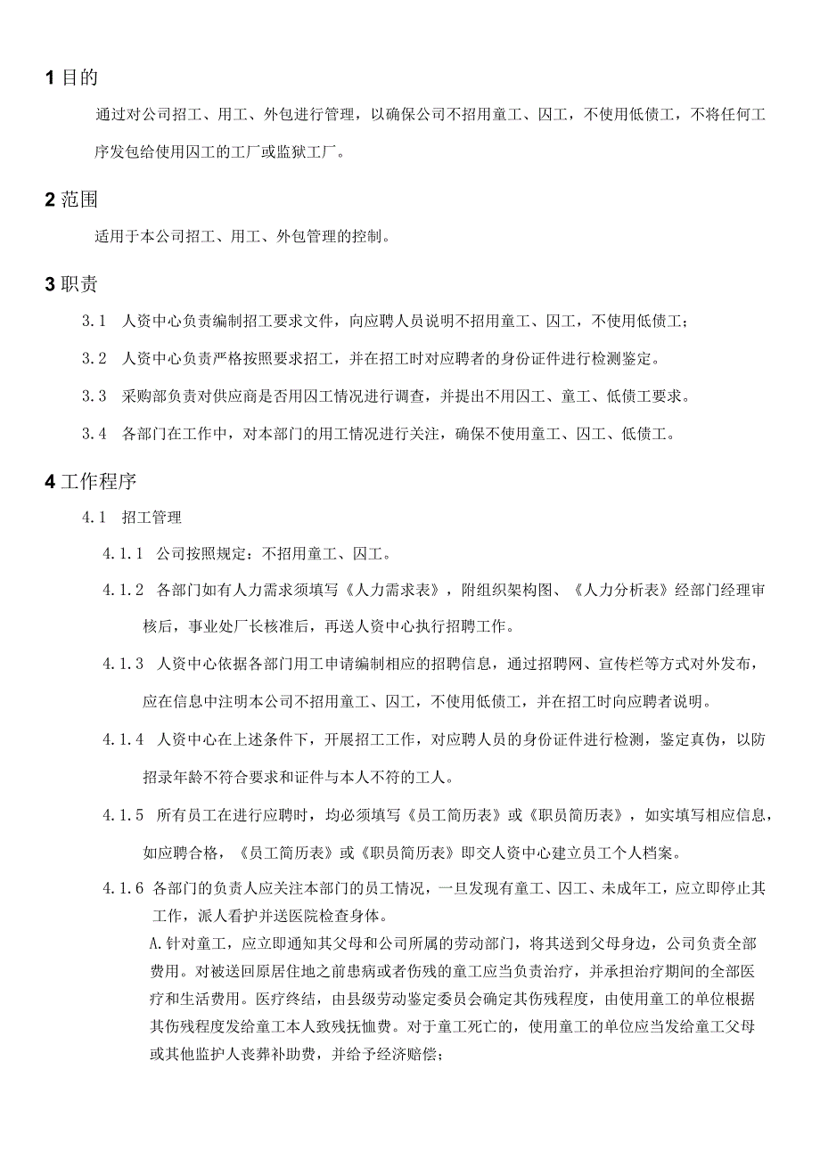 ICTI02童工囚工未年工控制程序.docx_第1页