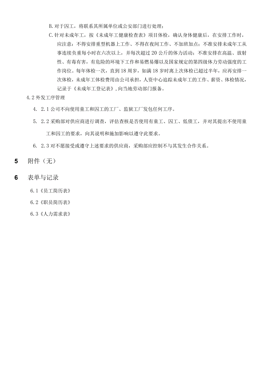 ICTI02童工囚工未年工控制程序.docx_第2页