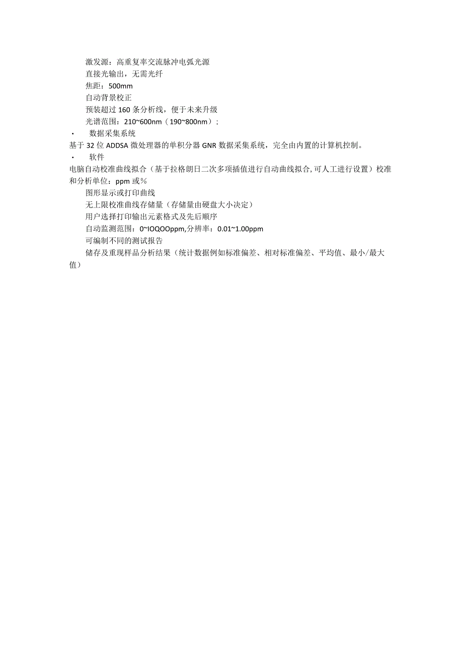 DG104油料光谱分析仪.docx_第2页