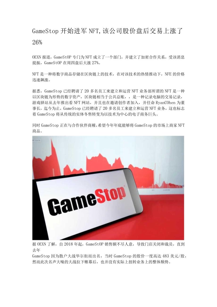 GameStop开始进军NFT,该公司股价盘后交易上涨了26%.docx_第1页