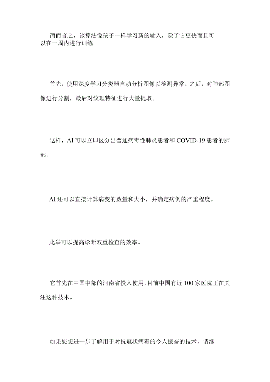 AI可以在20秒内以96％的准确性检查冠状病毒CT扫描.docx_第2页