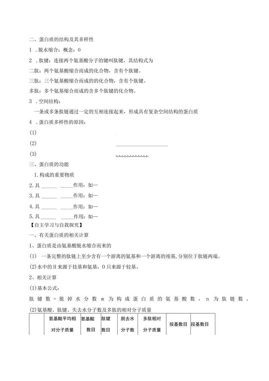 22生命活动的主要承担者蛋白质.docx_第2页