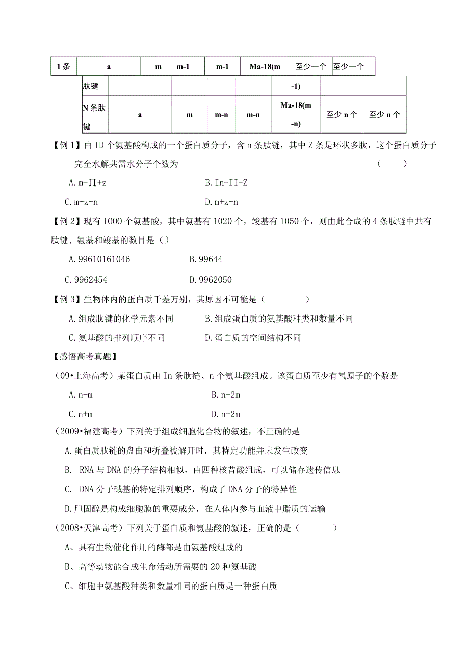 22生命活动的主要承担者蛋白质.docx_第3页