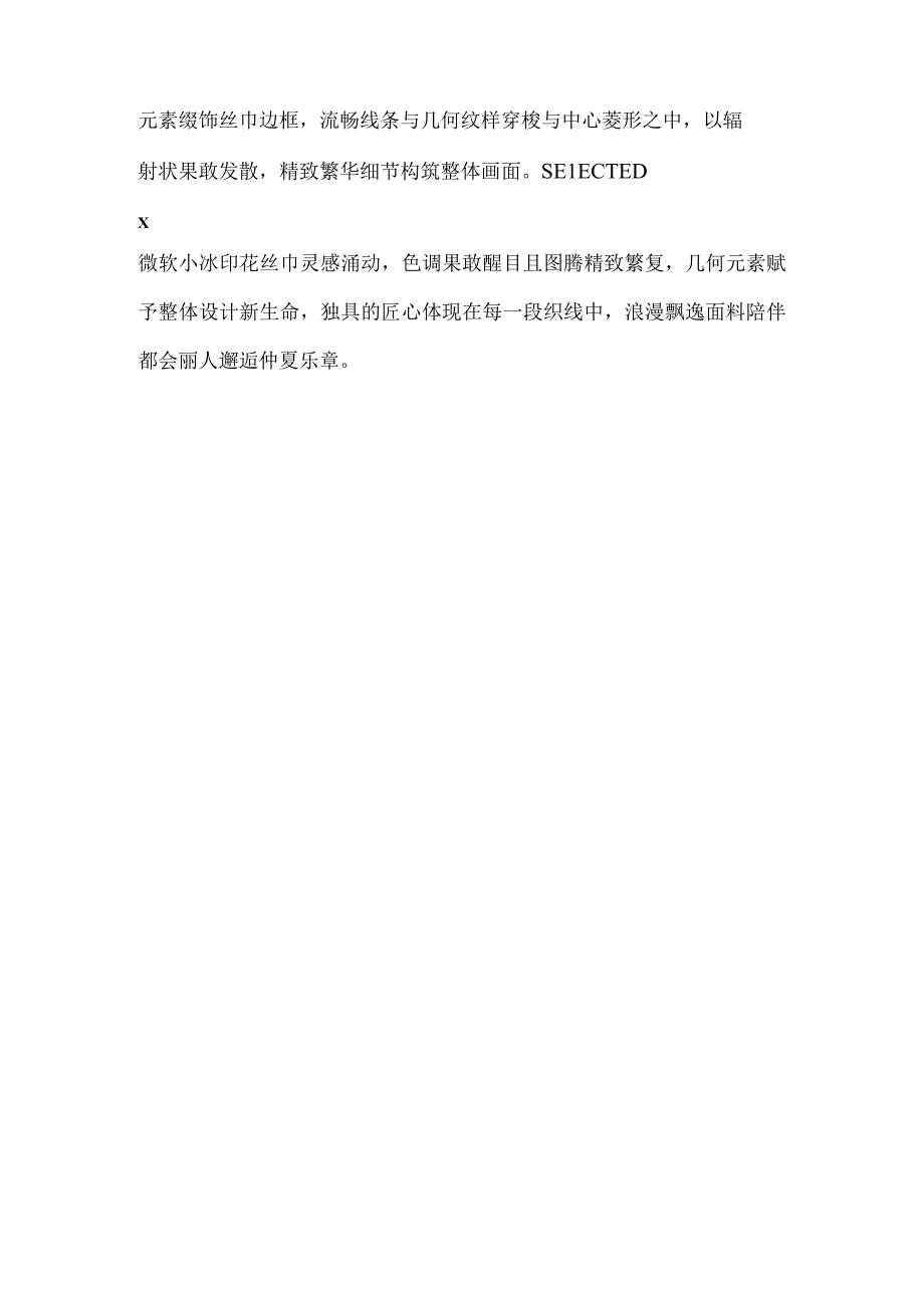 ED携手微软小冰来看看人工智能设计的印花丝巾.docx_第2页