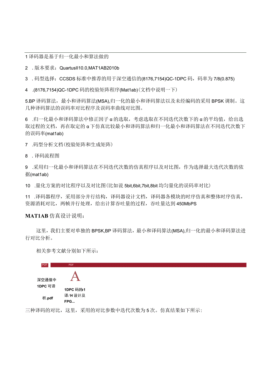 matlab代做_FPGA代做LDPC.docx_第1页