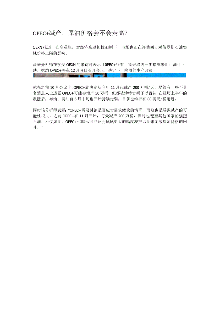 OPEC＋减产.docx_第1页