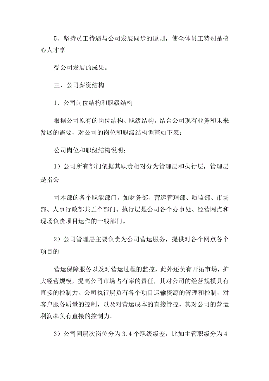 20XX年公司薪资改革方案资料通用.docx_第2页