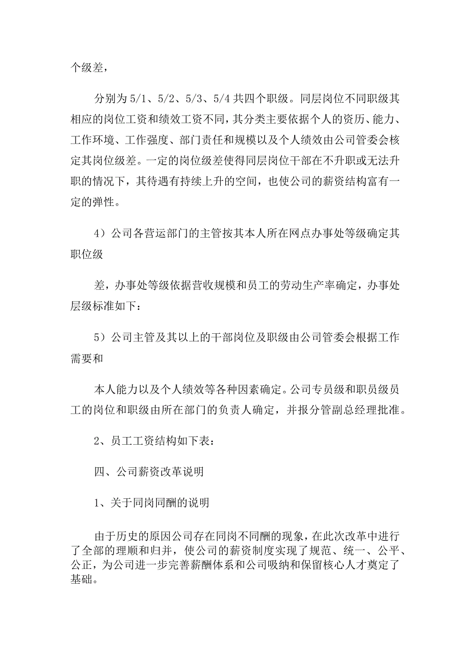 20XX年公司薪资改革方案资料通用.docx_第3页