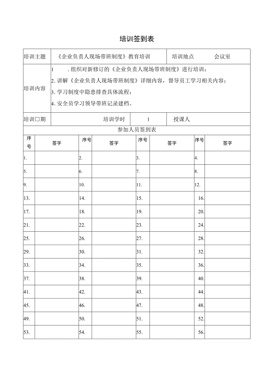 4领导带班期间教育培训.docx_第1页