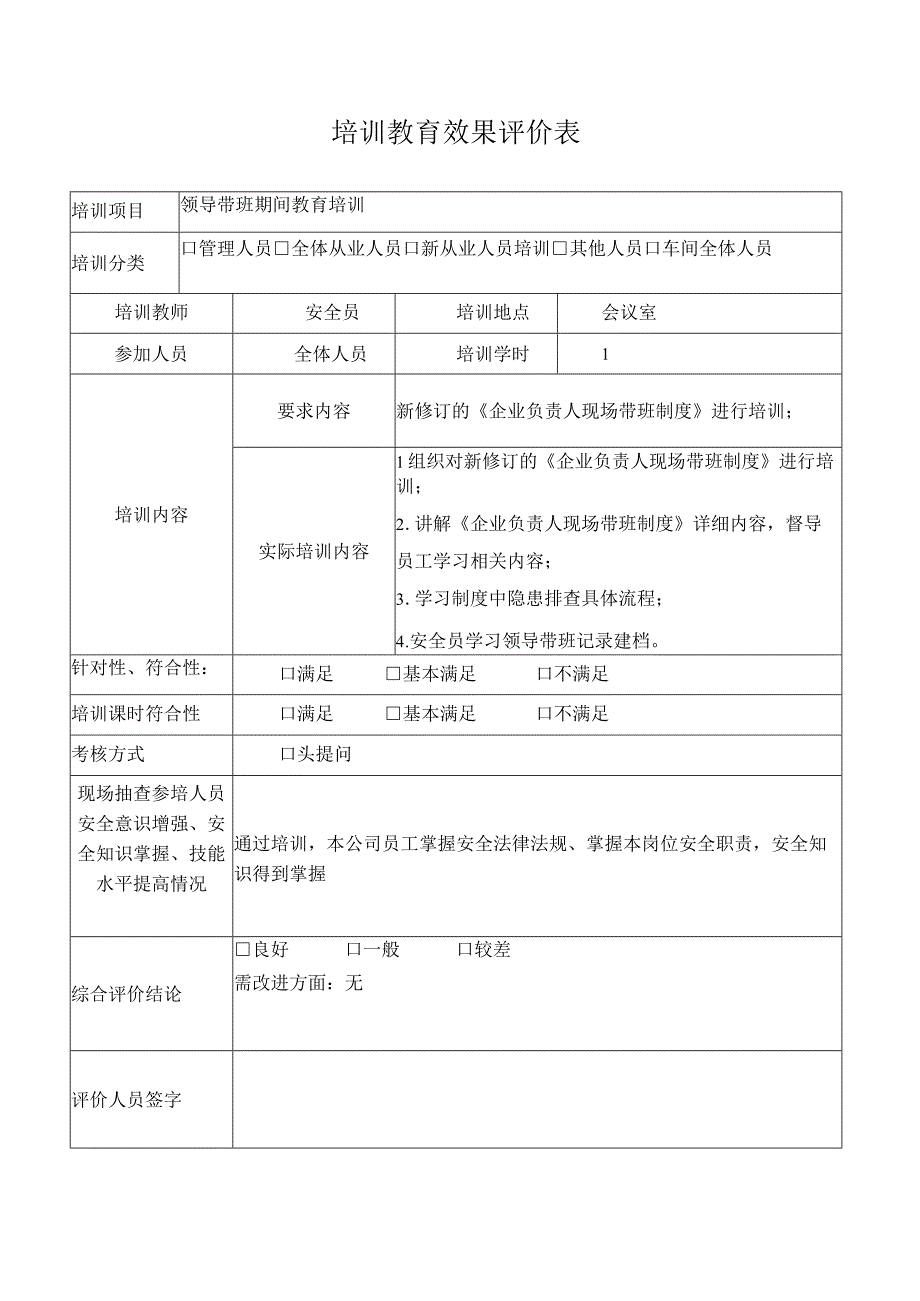 4领导带班期间教育培训.docx_第2页