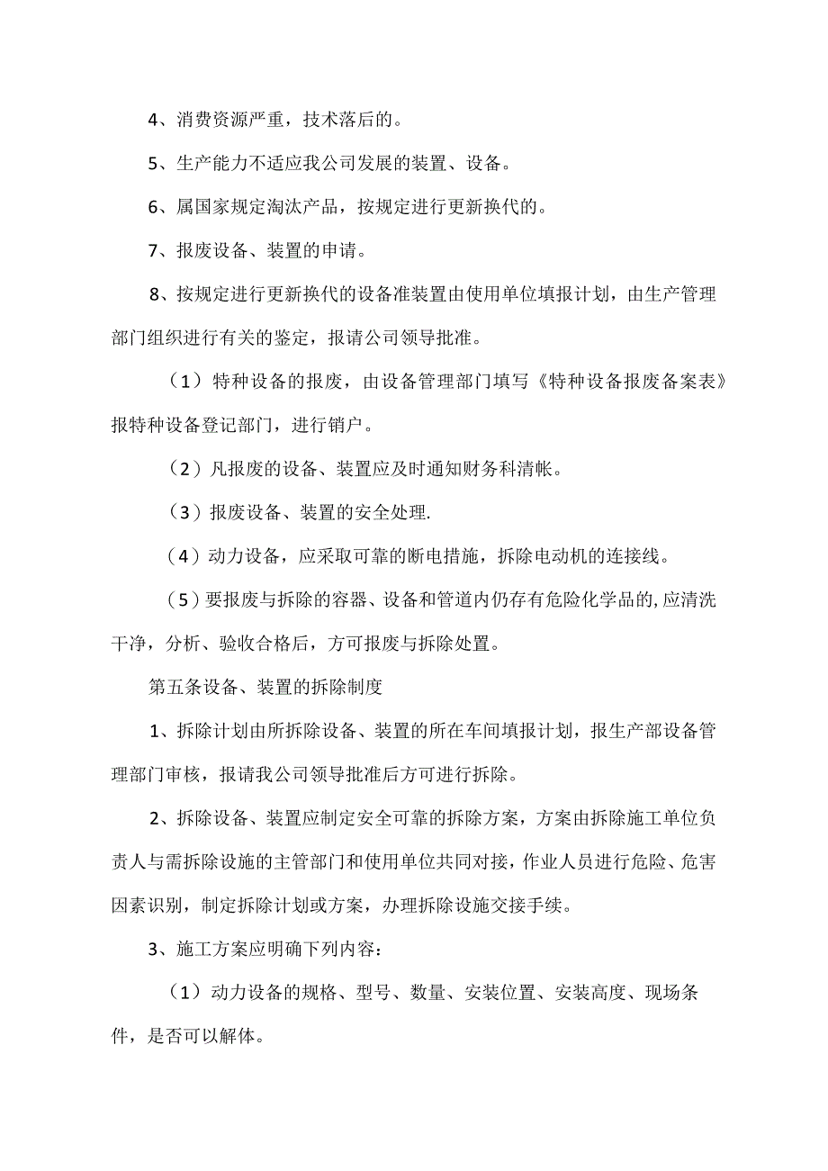 3224生产设施拆除和报废管理制度.docx_第2页