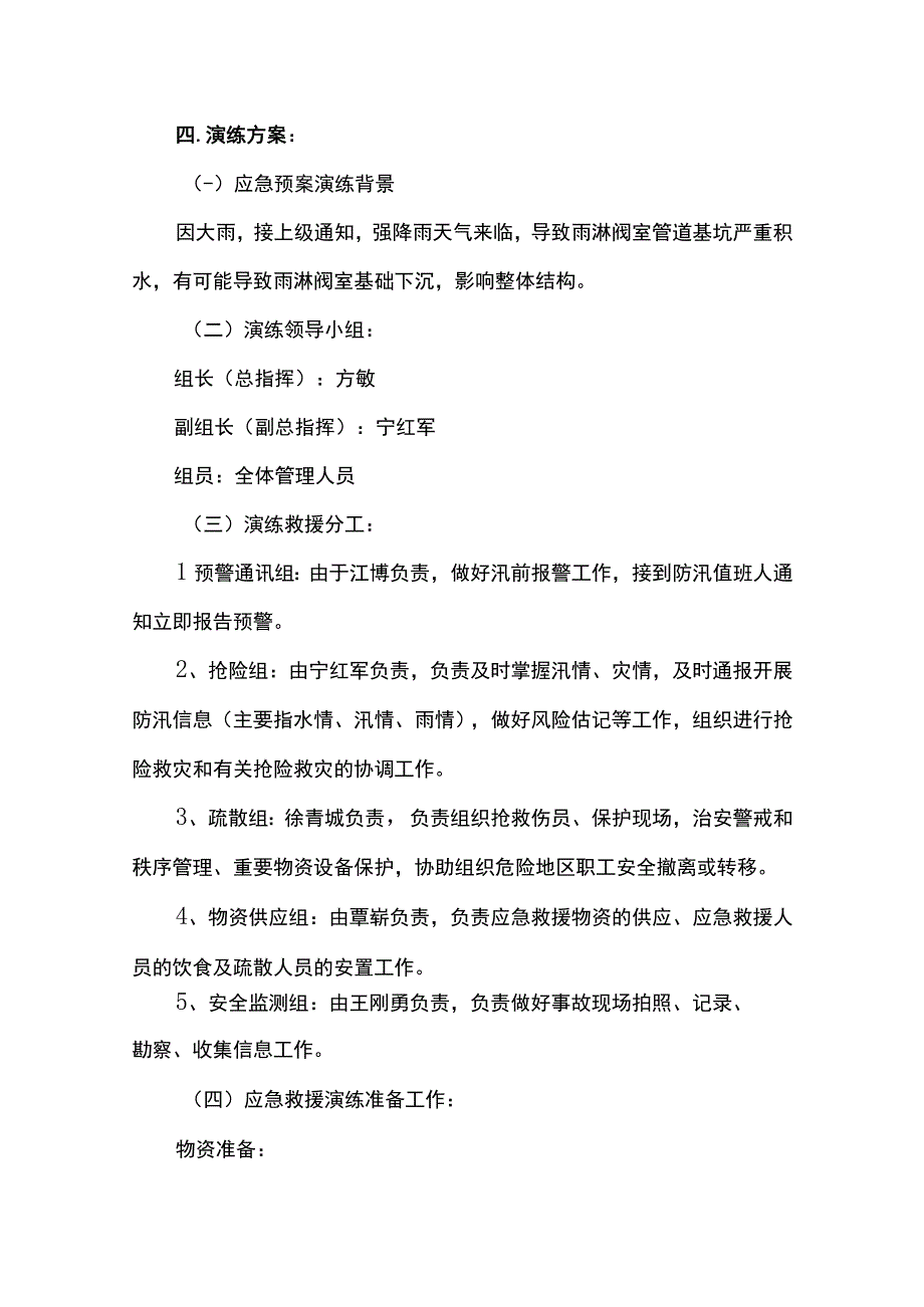 2023防洪防汛应急演练方案范文通用10篇.docx_第2页