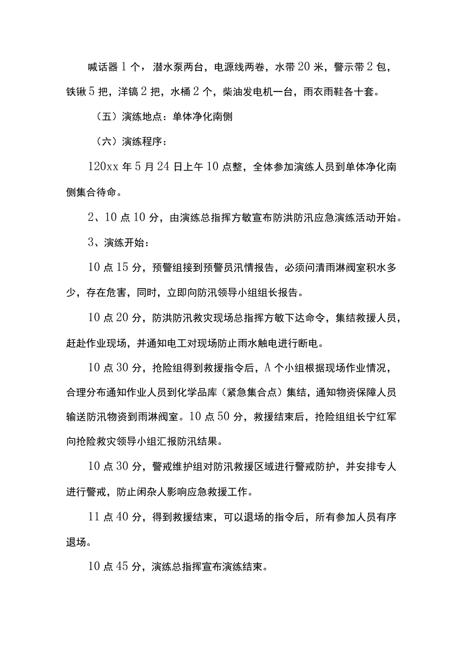 2023防洪防汛应急演练方案范文通用10篇.docx_第3页