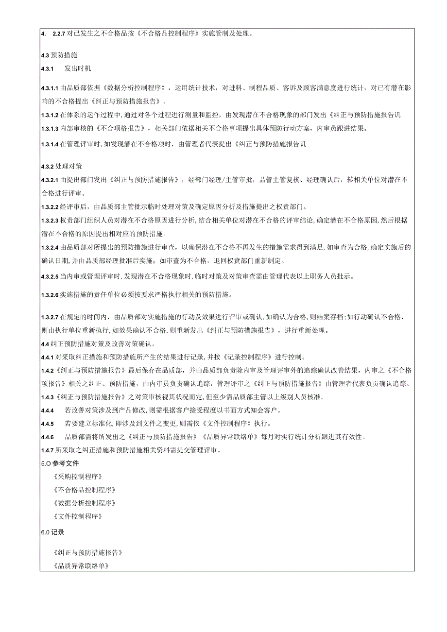 DXDQP005A0纠正和预防措施控制程序.docx_第3页