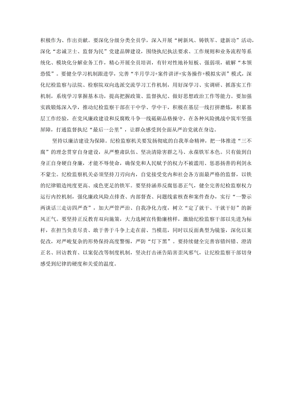 9篇2023年学习贯彻全国纪检监察干部队伍教育整顿动员部署会议精神心得体会研讨发言材料.docx_第3页