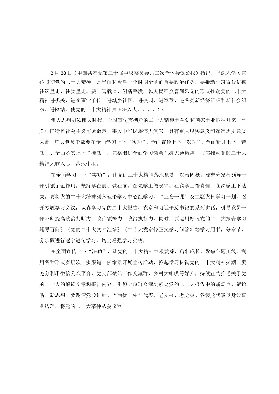 7篇2023年学习二十届二中全会精神心得体会研讨交流发言材料.docx_第1页